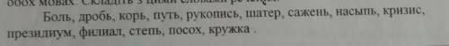 Перекладіть слова українською мовою. Визначте й зіставте категорію роду в обох мовах​