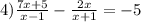 4) \frac{7x + 5}{x - 1} - \frac{2x}{x + 1} = - 5