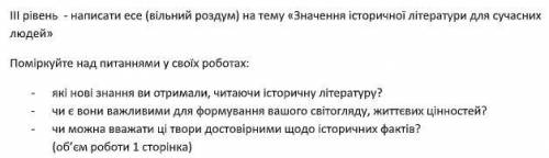 Написати есе на тему «Значення історичної літератури для сучасних людей»