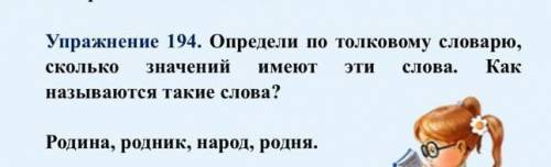 Посмотри по толковому словарю Что означают эти слова​