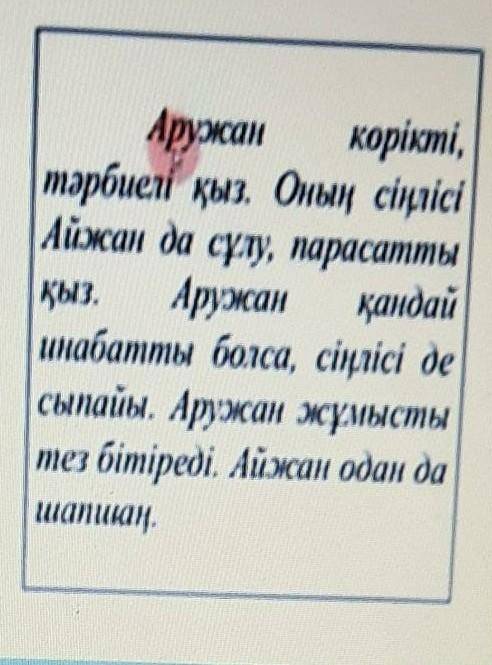 Мәтінді оқып синоним сөздерін теріп жазыңдар ​