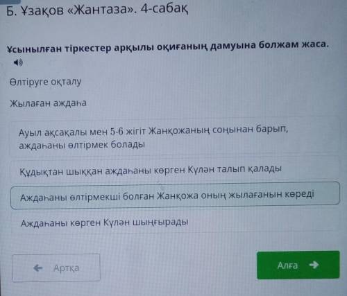 Ұсынылған тіркестер арқылы оқиғаның дамуына болжам жаса. Люблю вас​