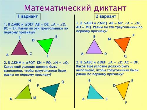 Геометрической диктант 2 вариант