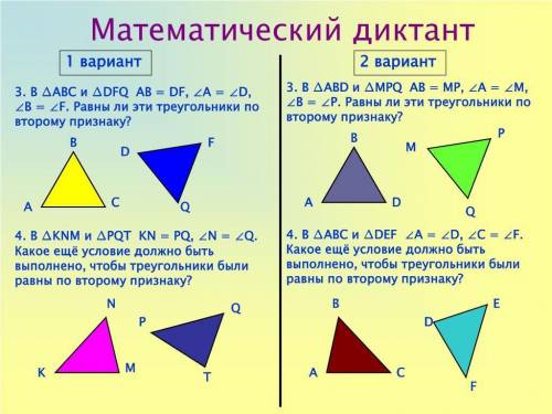 Геометрической диктант 2 вариант