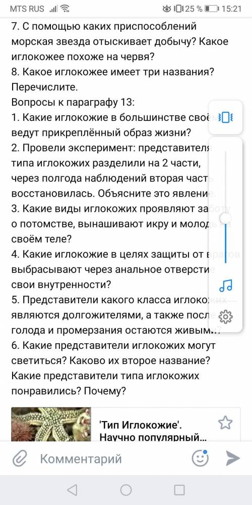 Нужно ответить на вопросы по биологии 7 класс до сегодня