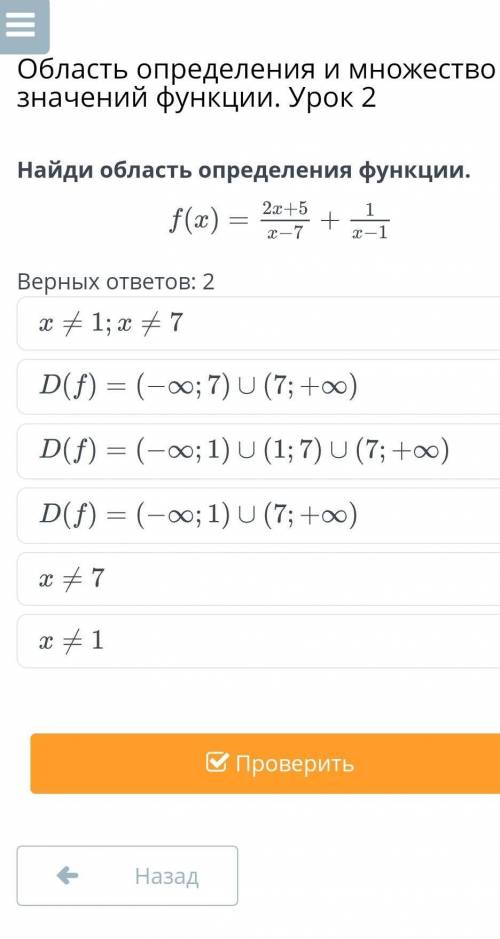 Область определения и множество значений функции. Урок 2 Найди область определения функции.Верных от