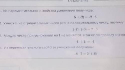 переместительное и сочетательное свойство умножения рациональных чисел Урок 1 Укажите равные между с