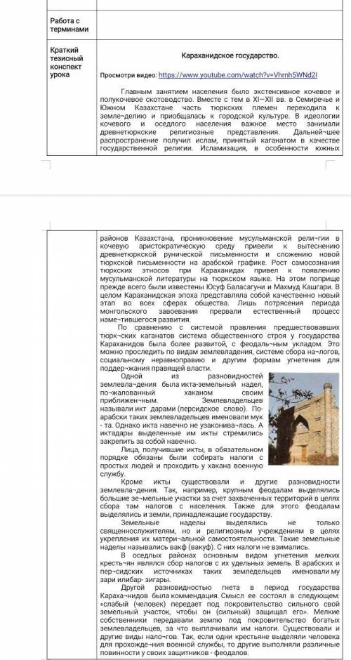 Заполните таблицу.Сравнение караханидского государства и тюрского каганата.История Казахстана