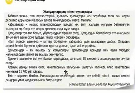 3 - тапсырма Оқылым мәтінінен антоним болатын сөздерді теріп жазыңдар . 6 антоним керек өтнееем ​