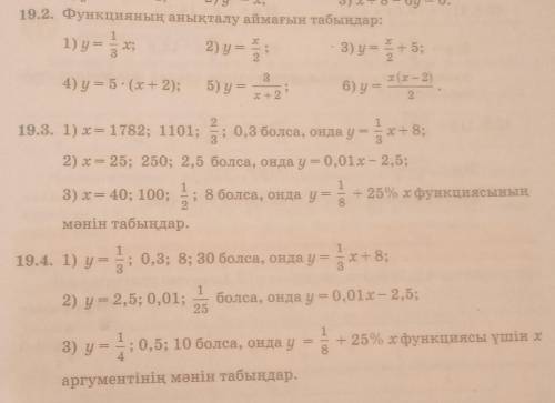 19.2; 19.3; 19.4 керек болып тұр берем ​