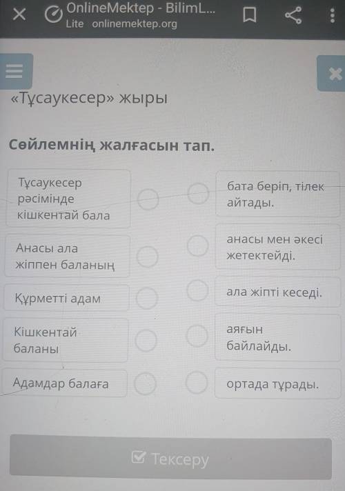 «Тұсаукесер» жыры Сөйлемнің жалғасын тап.Тұсаукесеррәсіміндекішкентай балабата беріп, тілекайтады.OА