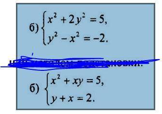 Решить 1 систему методом алгебраического сложения А 2 методом подстановки