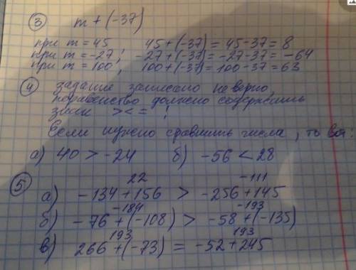 Еже ответ Найдите значение выражения m+(-37), если m=45, m=-27, m=100 3. Какие из неравенств верны: