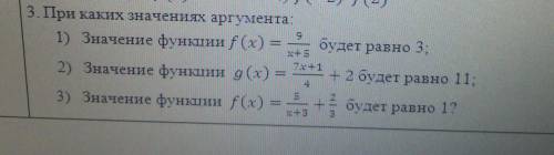 3. При каких значениях аргумента: 1) Значение функции f (x) =9/х+5 будет равно 32) Значение функции