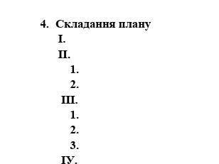 Поезія І Проза Професії.Зробити план,все на фото будь ласка швидше.