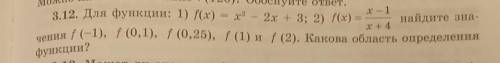 X - 1 3.12. Для функции: 1) f(x) = х2 - 2х + 3; 2) f(x) = найдите зна-чения f(-1), f (0,1), f (0,25)