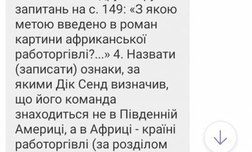 П'ятнадцятирічний капітанНазвати (записати) ознаки, за якими Дік Сенд визначив, що його команда знах