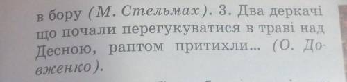 Спишіть речення, виправляючи допущені пунктуацийні помилки. Підкресліть орфограми. 1. Сама ж місцина