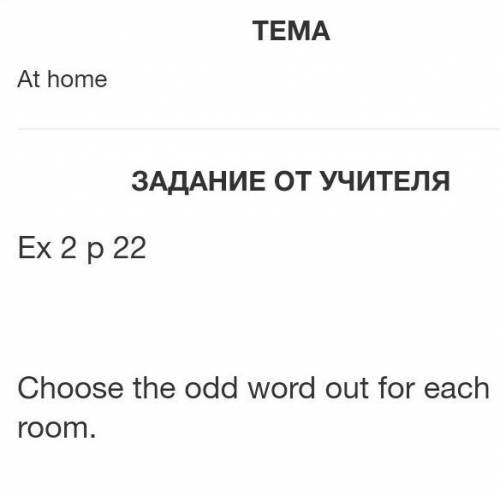 знаю что нужен учебник, но вдруг у вас такое задание было​