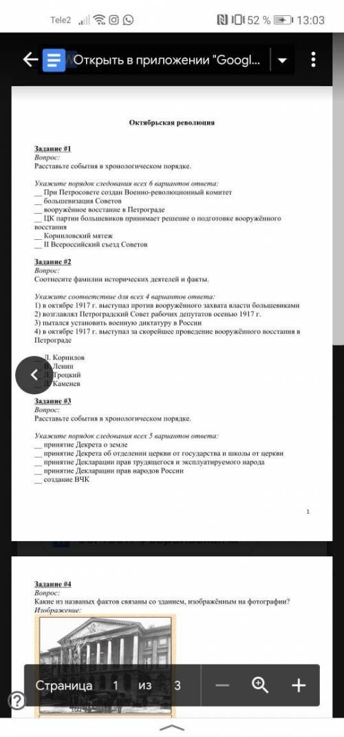 Очень требуется задача будет не проста, нужно решить тест, по истории, ссылку приклеплю сюда, при сл