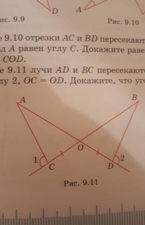 на рисунке 9.11 лучи AD и BC пересекаются в точке O угол один равен углу два, AC равно AD докажите,