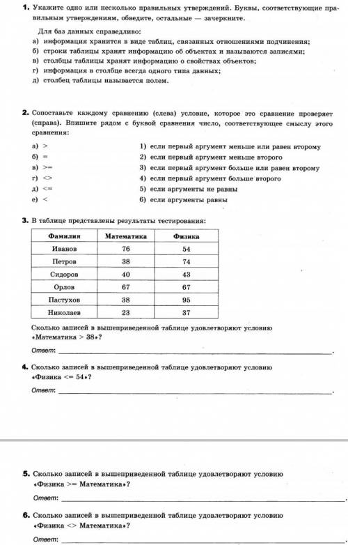 решить тест по информатике!​