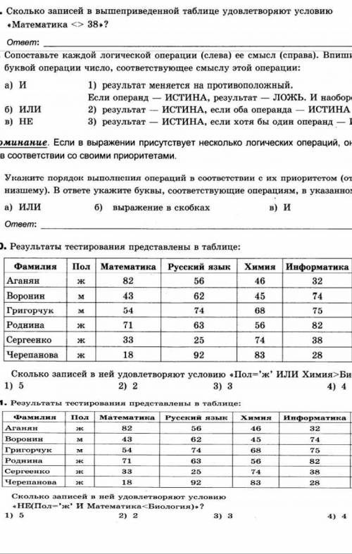 решить тест по информатике!​