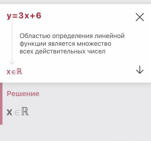 Запишите область определения функции, заданной формулой у = 3х + 6