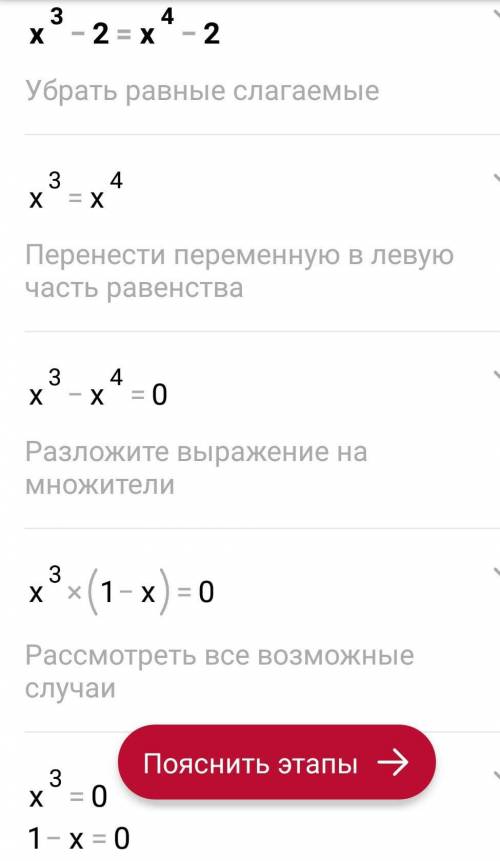 Решите графически уравнение x^3-2=x^4-2