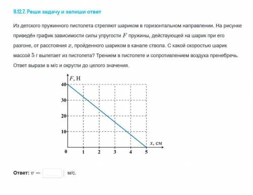 1. Из детского пружинного пистолета стреляют шариком в горизонтальном направлении. На рисунке привед