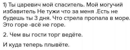 Выписать из сказки общения не менее 5 примеров составить тест по содержанию сказки Сказка о царе Сал