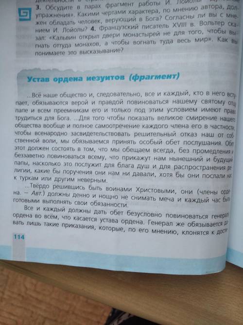 Назовите положительные и отрицательные стороны устава и деятельности иезуитов