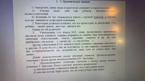 Тест по педагогике . определите , какие виды возрастов не совпадают в одном человек а)юноша ведет се