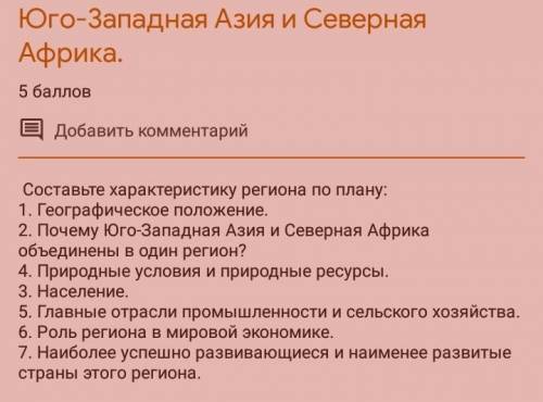 Составьте характеристику региона по плану ответив на все пункты​