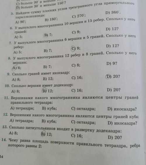 Кто может с геометрией? с 5 , 11 ,12 и 14 не могу вспомнить ​