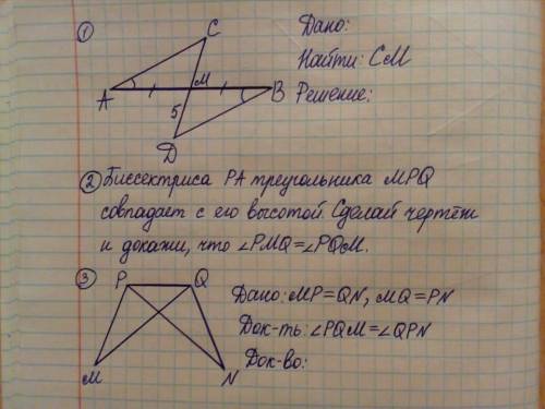 решить задание по геометрии 7 класс. Решить задачу с дано, найти, доказать, решение,