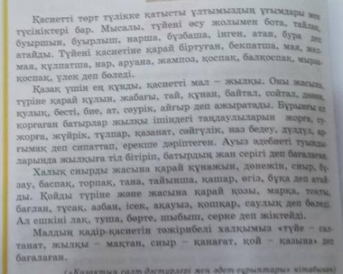 Окылым матиндеги омоним сөздерді тауып талда обьясните не ответ а обьяснение