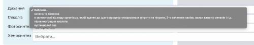 Установіть відповідність між назвою біохімічного процесу та його кінцевим продуктом.