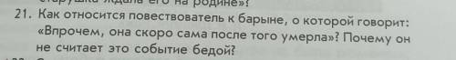 Как относится повествователь к барыне, о которой говорит: «Впрочем, она скоро сама после того умерла