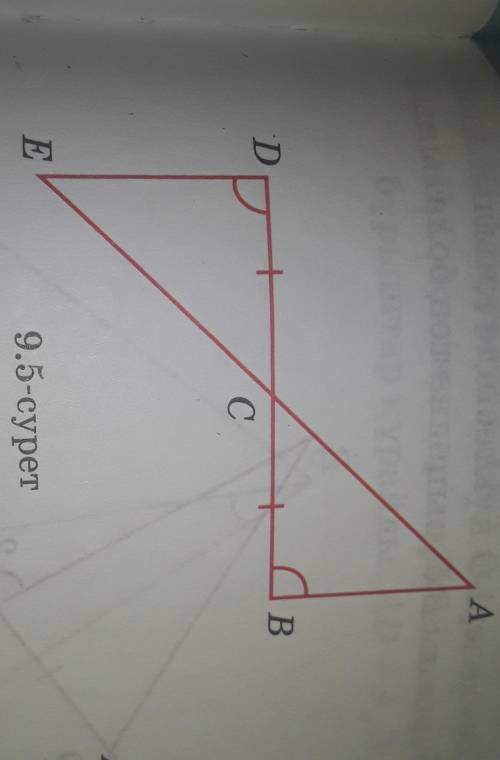 9.5суретте BC=CD ,/_B=/_D,AC=CE екенің дəлелдендер.​