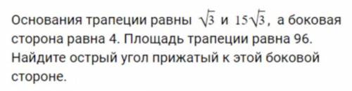 Легкая задача, но ничего не получается, к сожалению. Высота, проведённая к большему основанию равняе