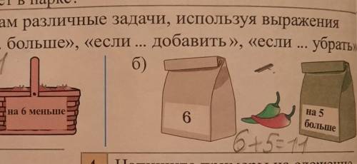 KOLIKO 2.Составьте по рисункам различные задачи, используя выражения«на ...меньше», «на... больше»,