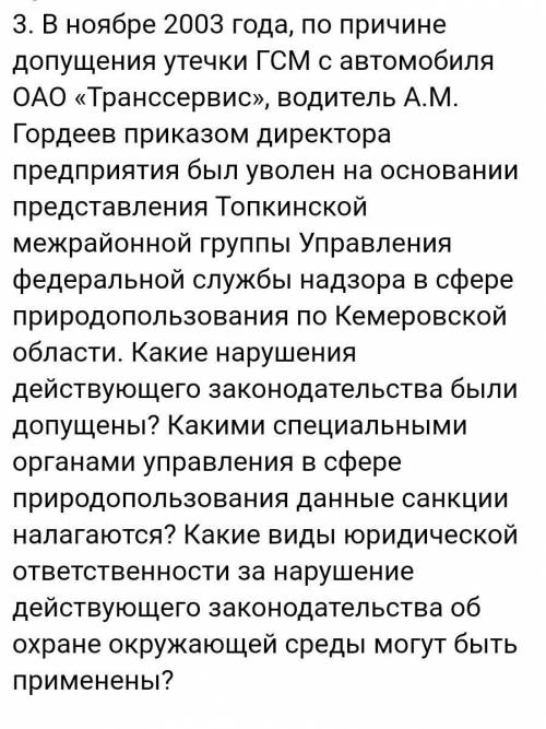 Основы экологического право. Я думаю, что не имели право уволить водителя, т.к. он работал на предпр