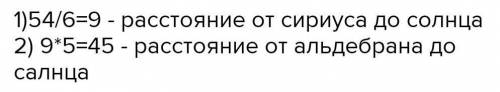 Рассчитайте расстояние от Земли до Альдебрана через млрд. лет, если не учитывать процессы притяжения