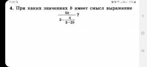 с алгеброй. При каких значениях b имеет смысл выражение. Напишите с решением