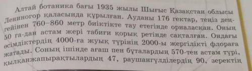 ЖАЗЫЛЫМ 6-тапсырма. Оқылым мәтініндегі өсімдік атауларын топ.тарға бөл.(тағы біреуі) 17ал жеміс жиде