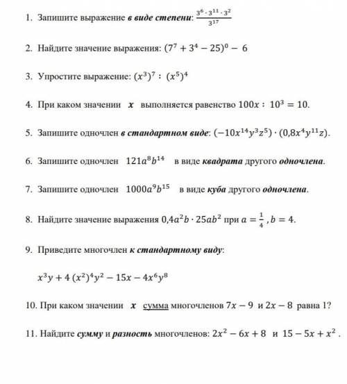 Свойства степени с натуральным показателем. Задания на скрине Оочень