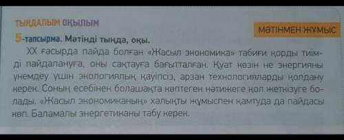 ЖАЗЫЛЫМ 6-тапсырма. Мәтіндегі термин сөздерді теріп жаз. Сөздікті пайдаланып,олардың мағынасын анықт