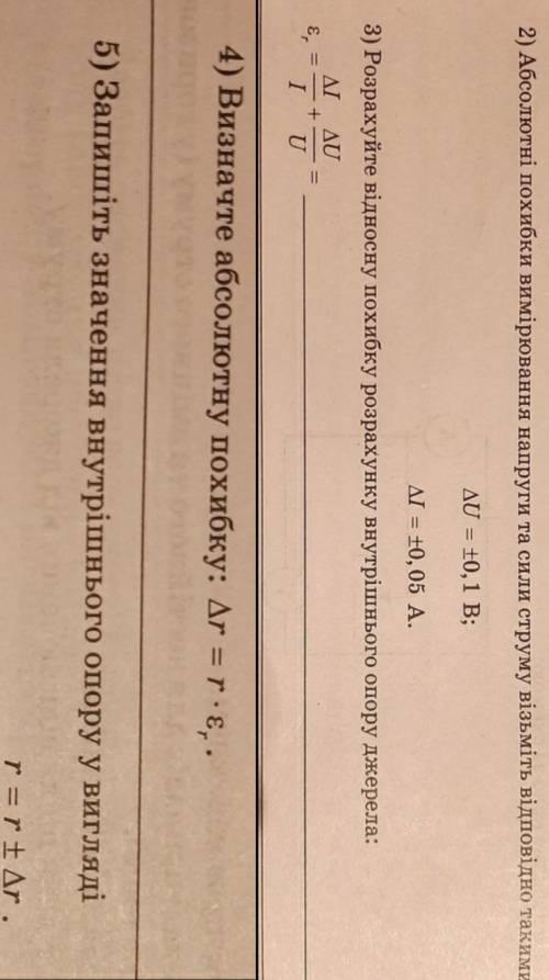 Это то что дано:r(внутрішній опвр)=1ОмI1=1.2AI2=1.5AU1=3BU2=3.2BUд=3В(может пригодится!)​​