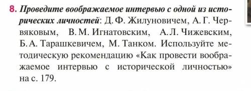 с 8. Не менее 1 страницы сказали. По истории беларуси. ​